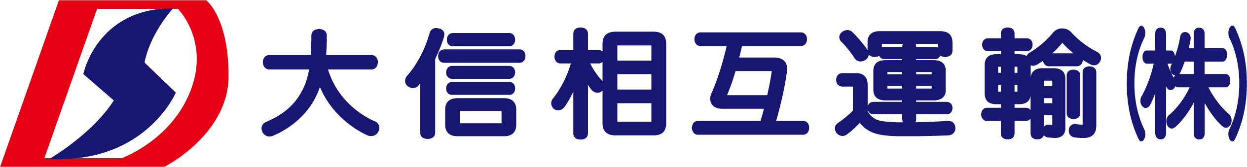 大信相互運輸株式会社